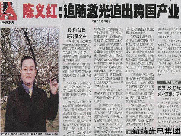 陈义红：追随激光追出跨国产业