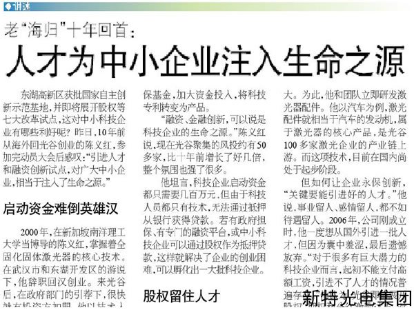 老海归10年回首：人才为中小企业注入生命之源