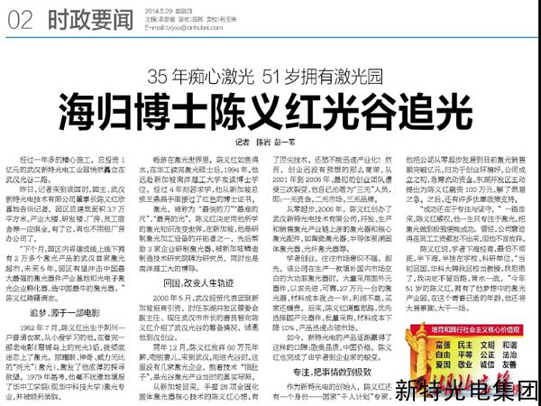 35年痴心激光，51岁拥有激光园：海归博士陈义红光谷追光