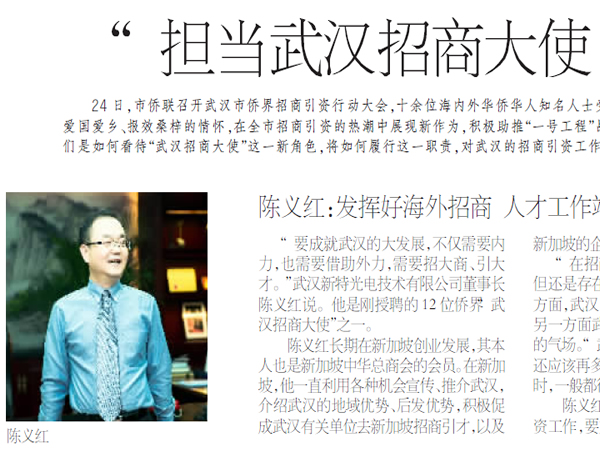 担当武汉招商大使，我义不容辞