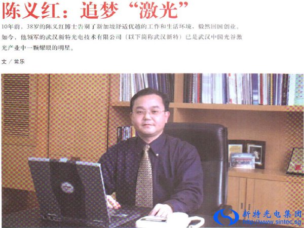 陈义红：追梦“激光”