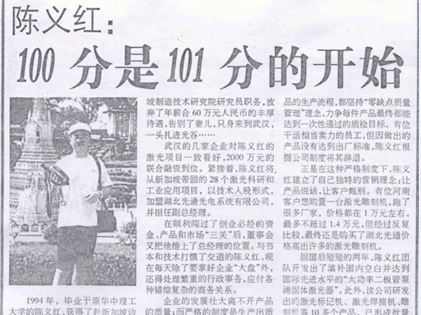 陈义红：100分是101分的开始