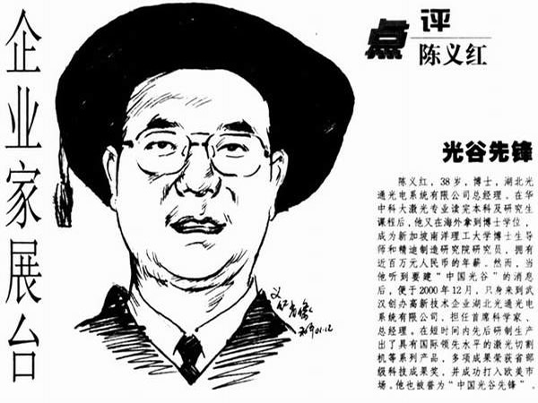 企业家展台：点评陈义红