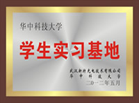 华中科技大学武汉尊龙凯时就是博官方实习基地正式投入运行