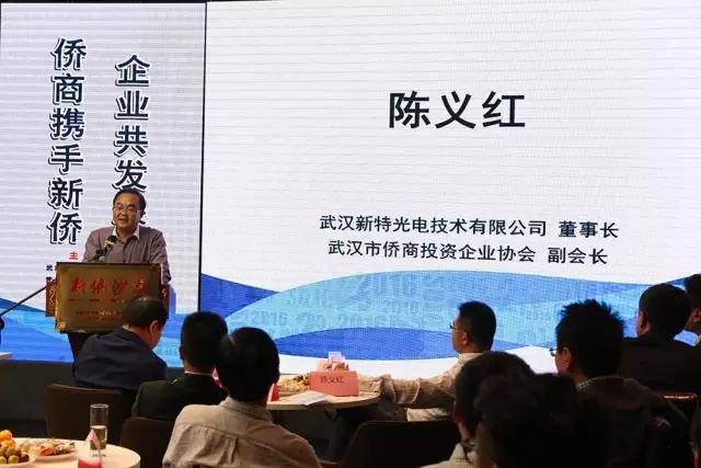 陈义红出席“侨商携手新侨共话创新发展——武汉新侨沙龙”活动