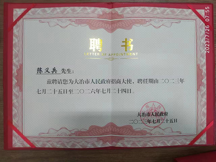 尊龙凯时就是博官方光电总经理陈义兵获聘大冶市人民政府招商大使